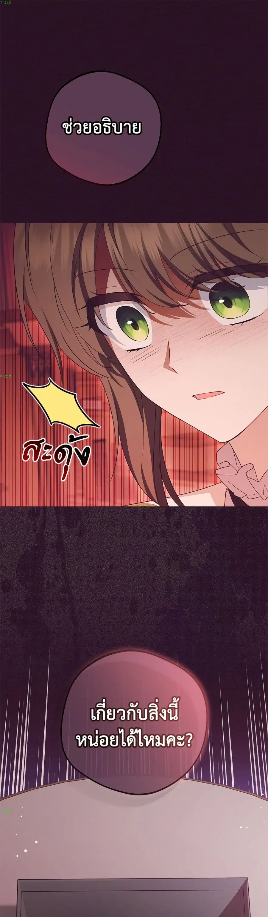 The Villainess Is Shy In Receiving Love – นางร้ายขี้อายเมื่อได้รับความรัก ตอนที่ 106 หน้า 2