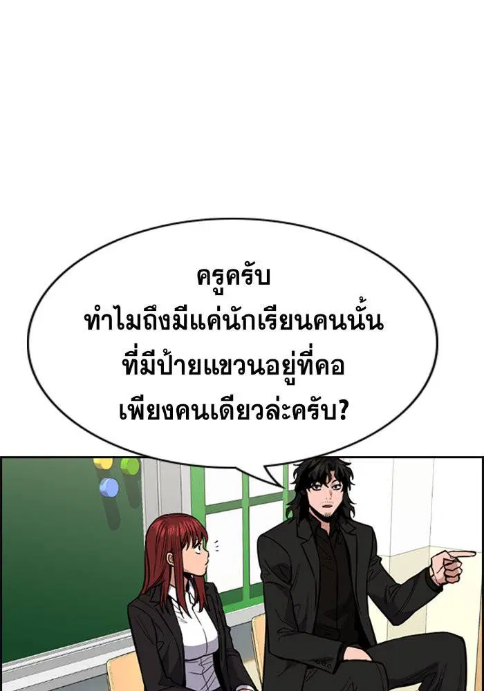 True Education ตอนที่ 42 หน้า 90