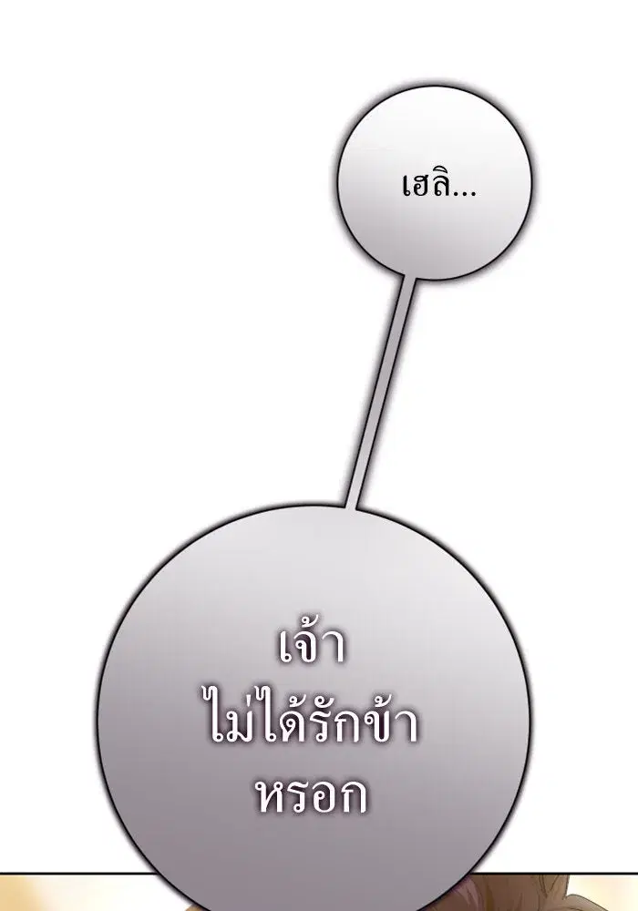 Your Throne ตอนที่ 127 หน้า 199