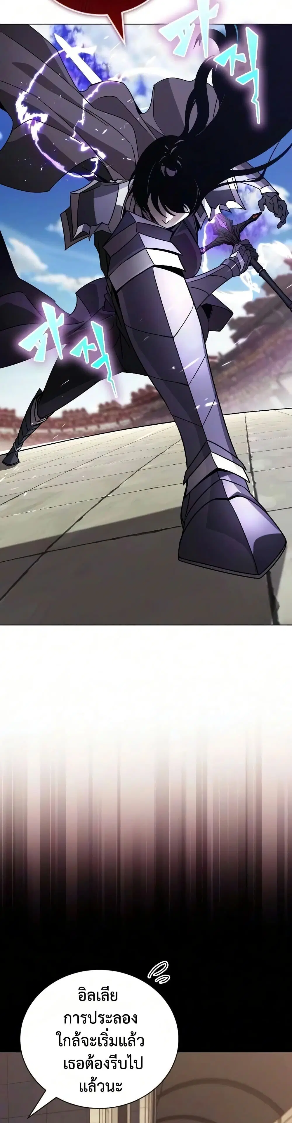 The Lazy Lord Masters the Sword ตอนที่ 145 หน้า 45