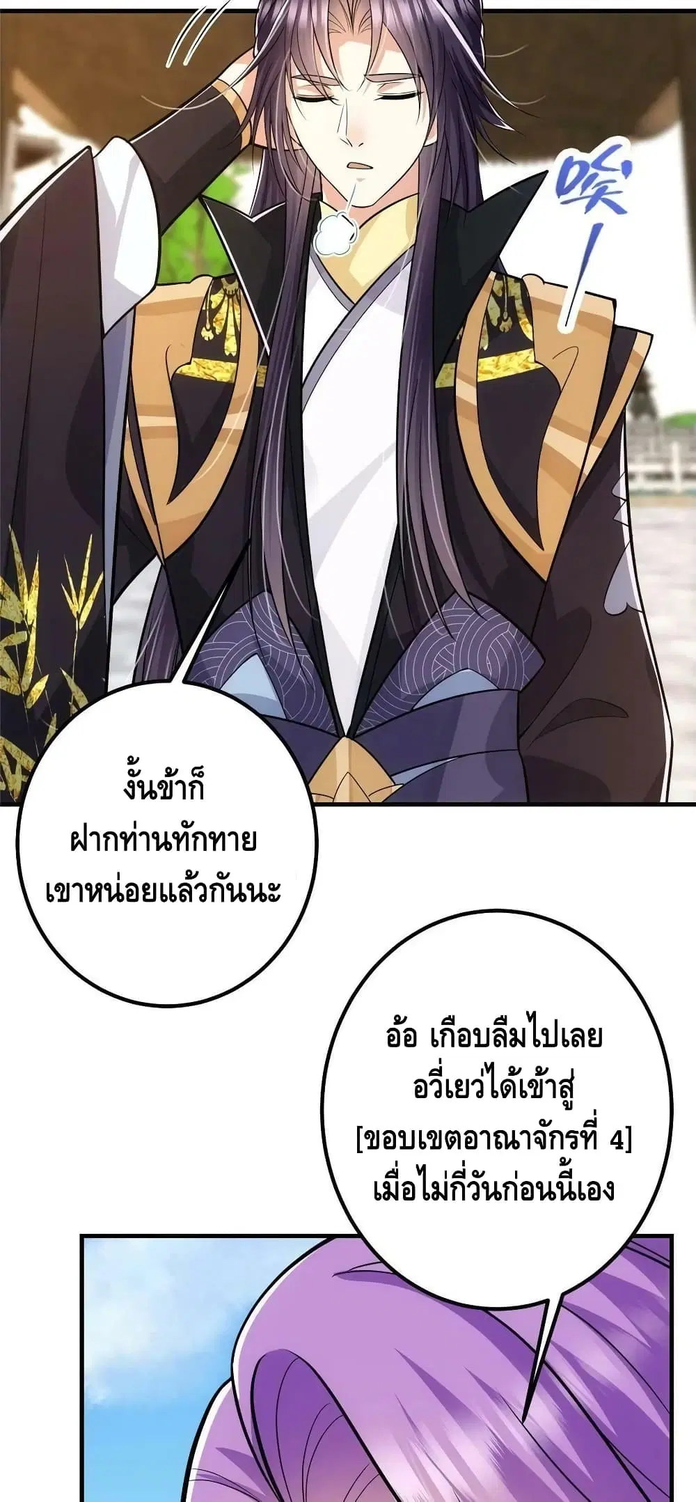 Keep A Low Profile ตอนที่ 106 หน้า 34