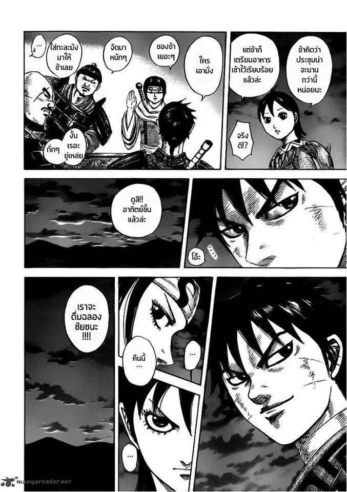 Kingdom ตอนที่ 393 หน้า 6