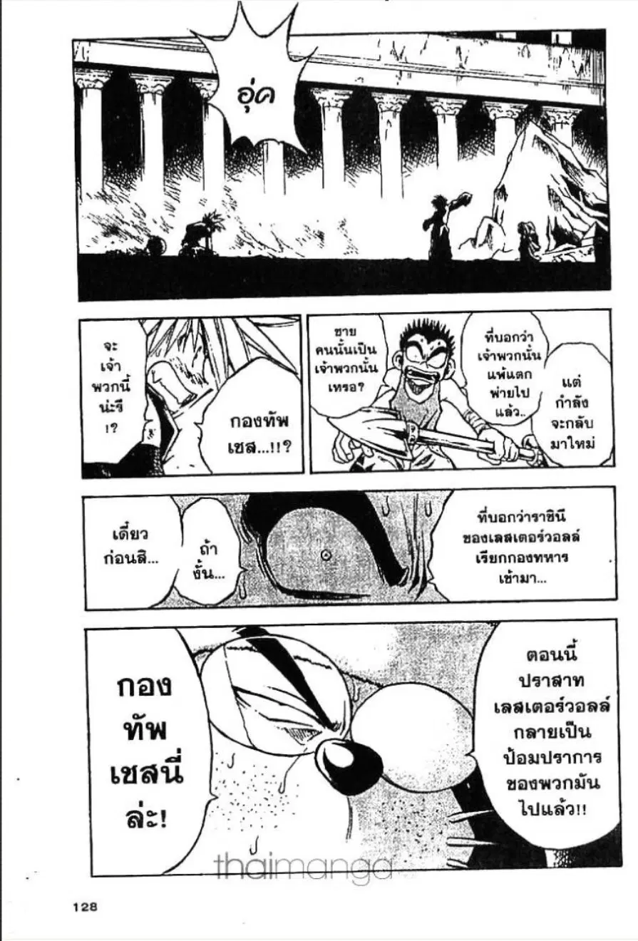 MÄR ตอนที่ 16 หน้า 13