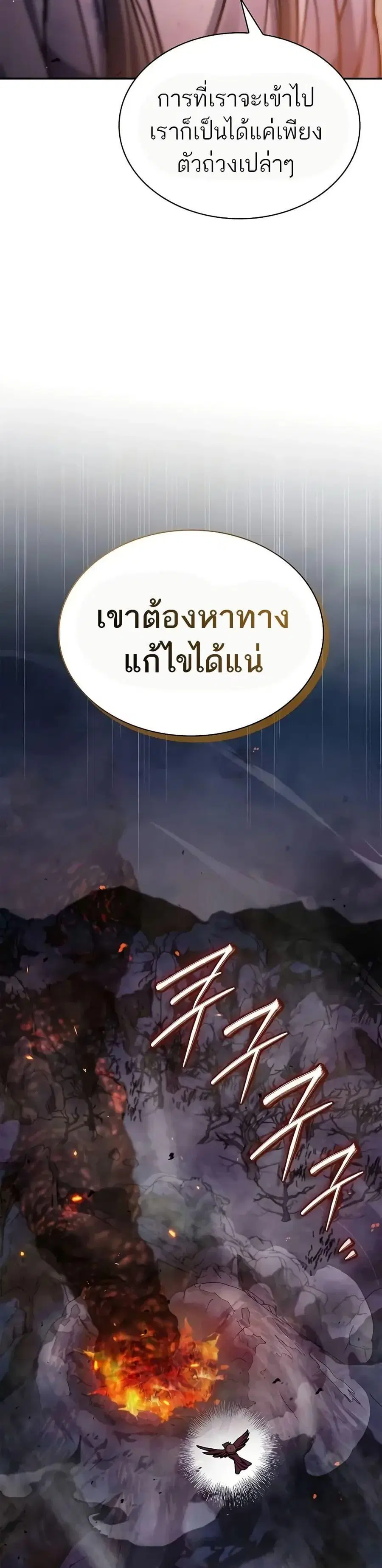 Heavenly Grand Archive’s Young Master ตอนที่ 102 หน้า 40