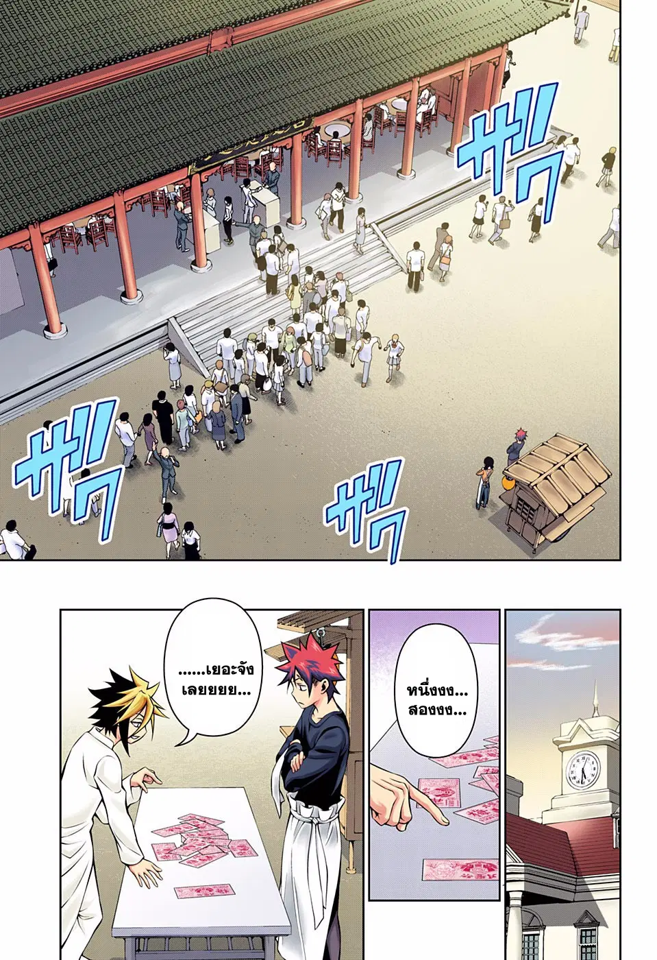 Shokugeki no Soma ตอนที่ 125 หน้า 15