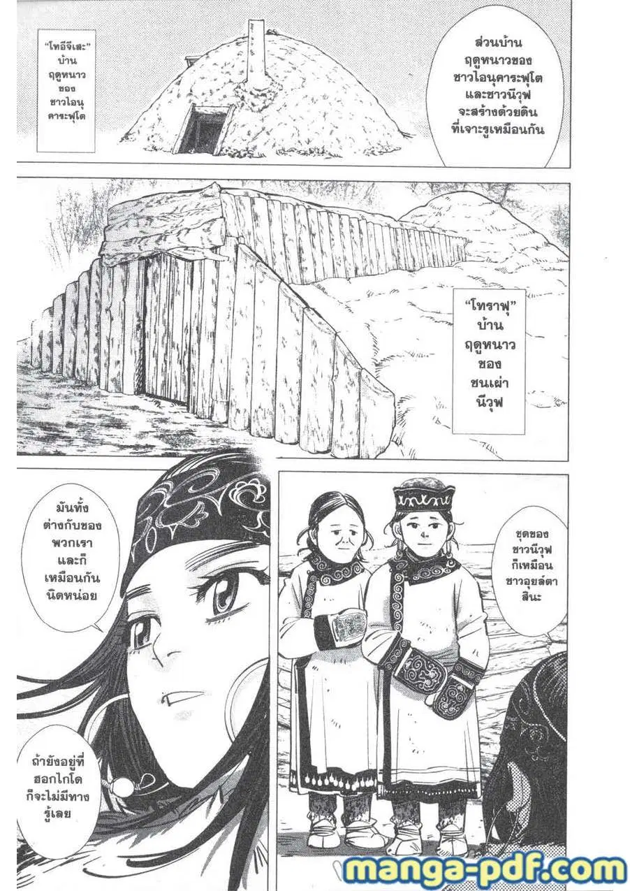 Golden Kamuy ตอนที่ 192 หน้า 9