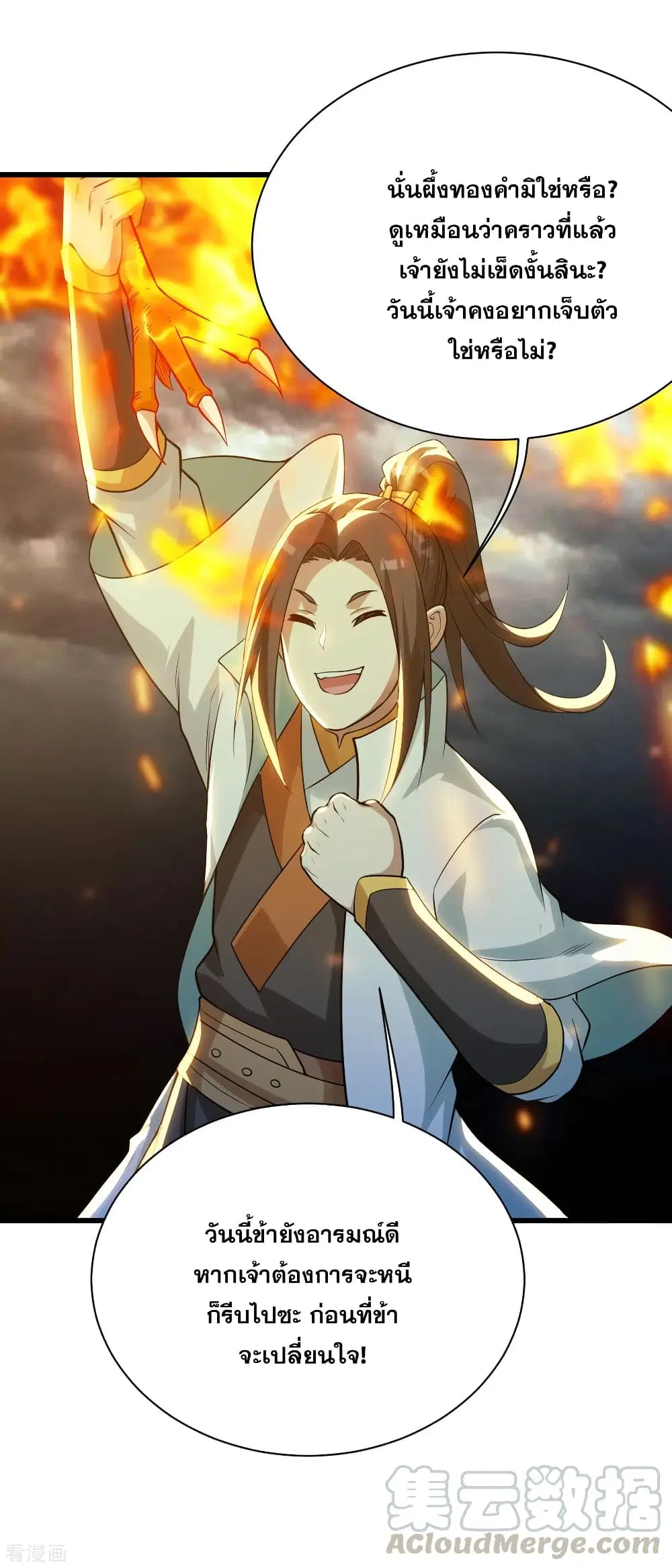 Matchless Emperor ตอนที่ 179 หน้า 21