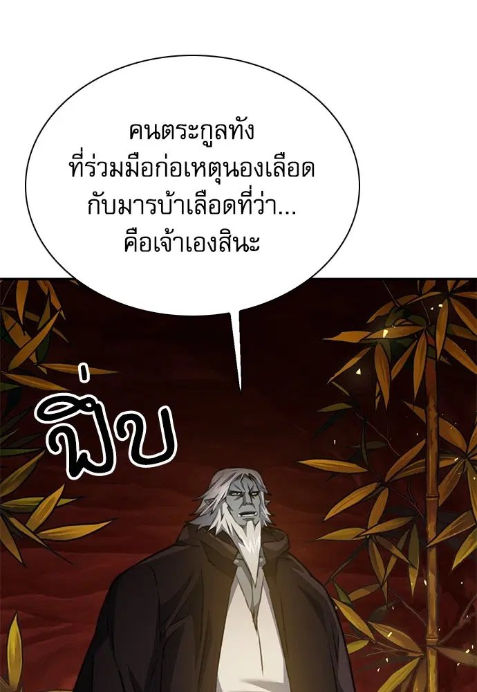 The Druid of Seoul Station ตอนที่ 142 หน้า 185