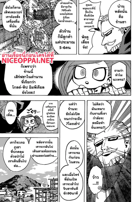 My Hero Academia ตอนที่ 174 หน้า 13