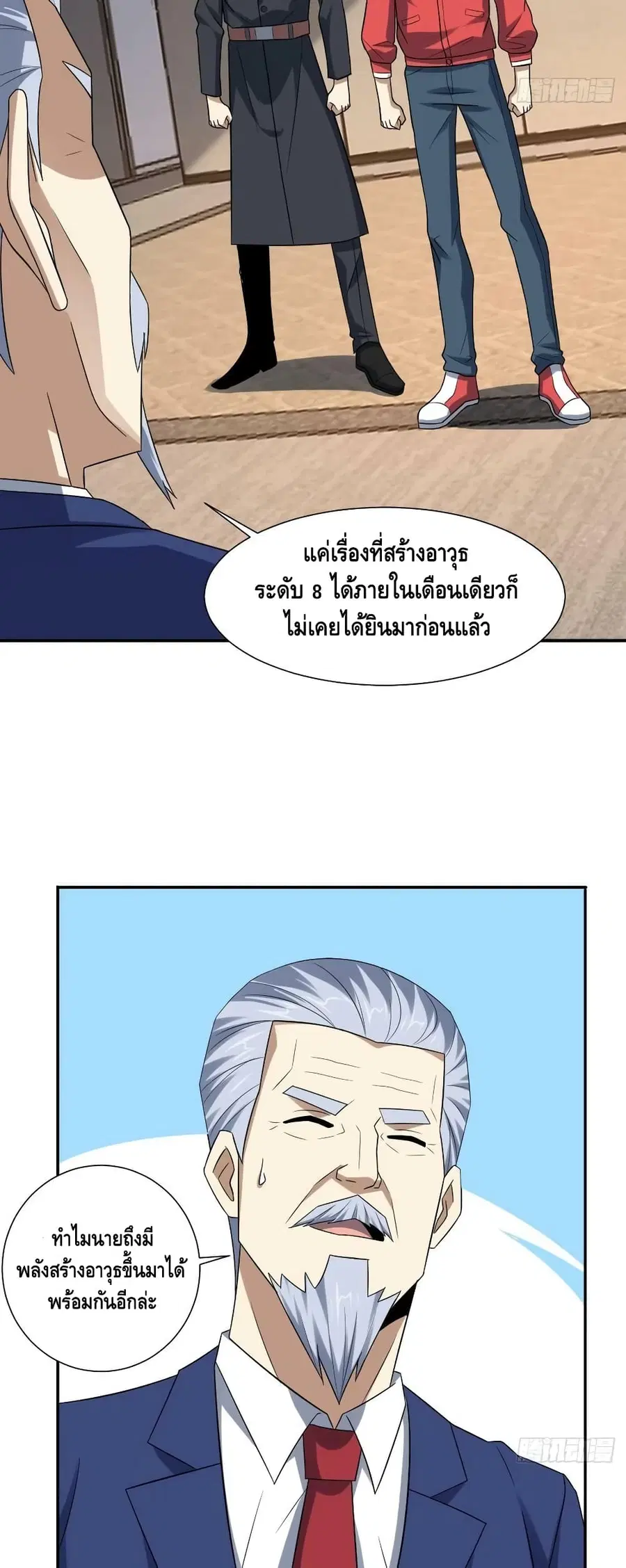 High Energy Strikes ตอนที่ 248 หน้า 8
