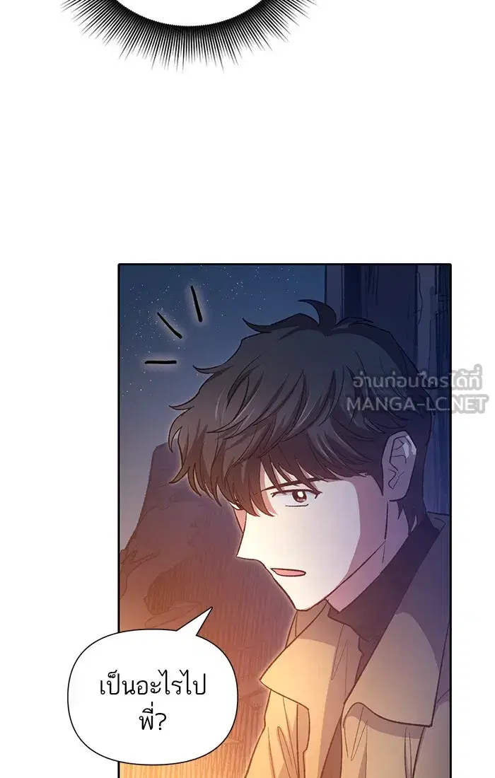 The S-Classes That I Raised (My S-Class Hunters) ตอนที่ 60 หน้า 84