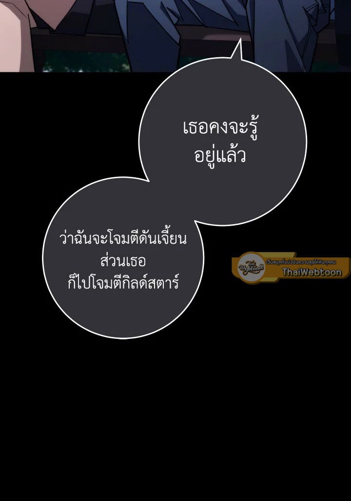 The Hero Returns ตอนที่ 87 หน้า 86