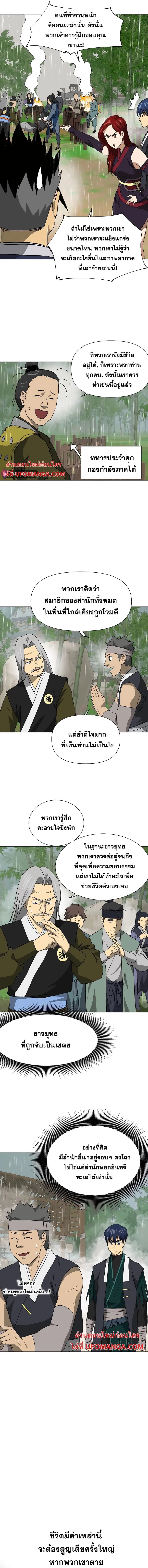 Infinite Level Up In Murim ตอนที่ 158 หน้า 14
