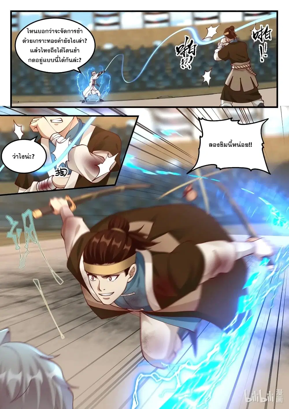 Martial God Asura ตอนที่ 105 หน้า 8