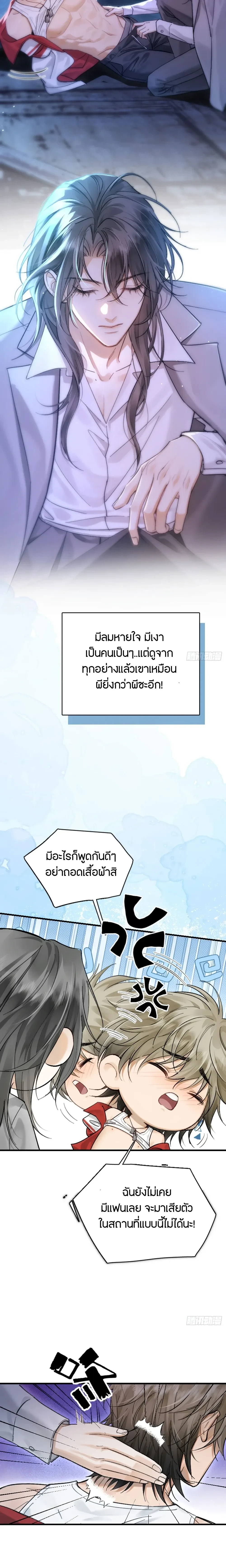 Bite Me – กัดฉันสิ ตอนที่ 1 หน้า 13