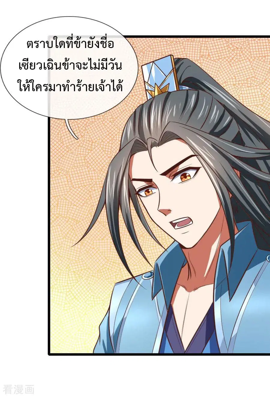 Shenwu Tianzun ตอนที่ 16 หน้า 8