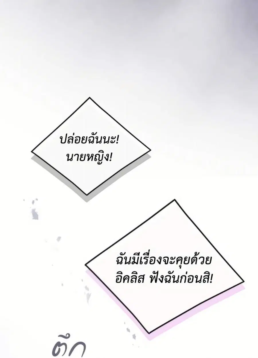 Death Is The Only Ending For The Villainess ตอนที่ 169 หน้า 29