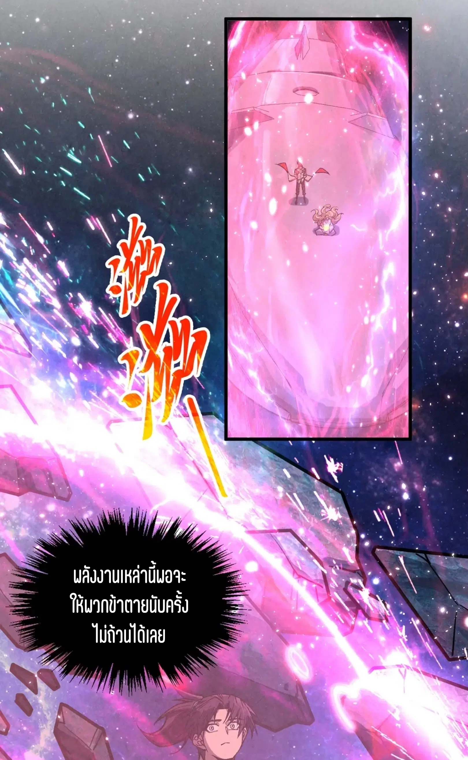 The Eternal Supreme ตอนที่ 377 หน้า 56
