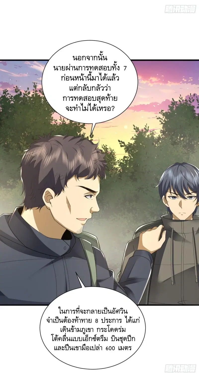 The First Order ตอนที่ 298 หน้า 25