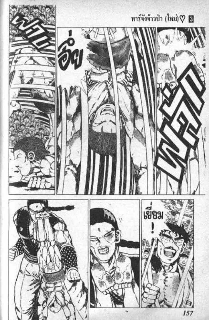 Shin Jungle no Ouja Tar-chan ตอนที่ 29 หน้า 16