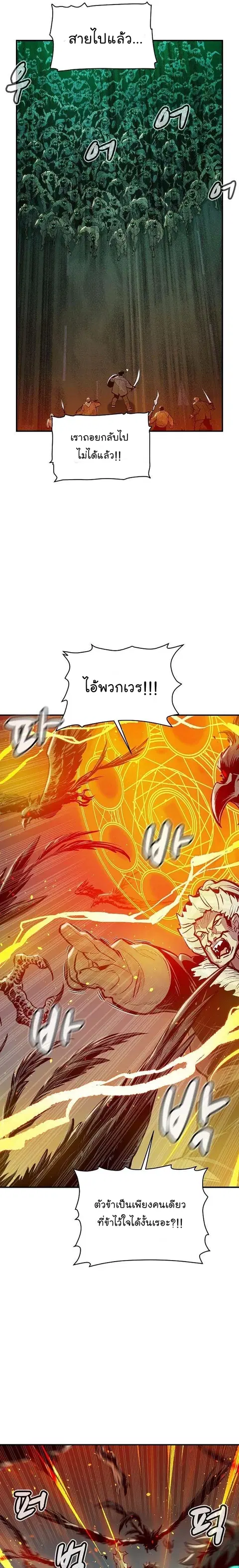 The Lone Necromancer ตอนที่ 77 หน้า 18