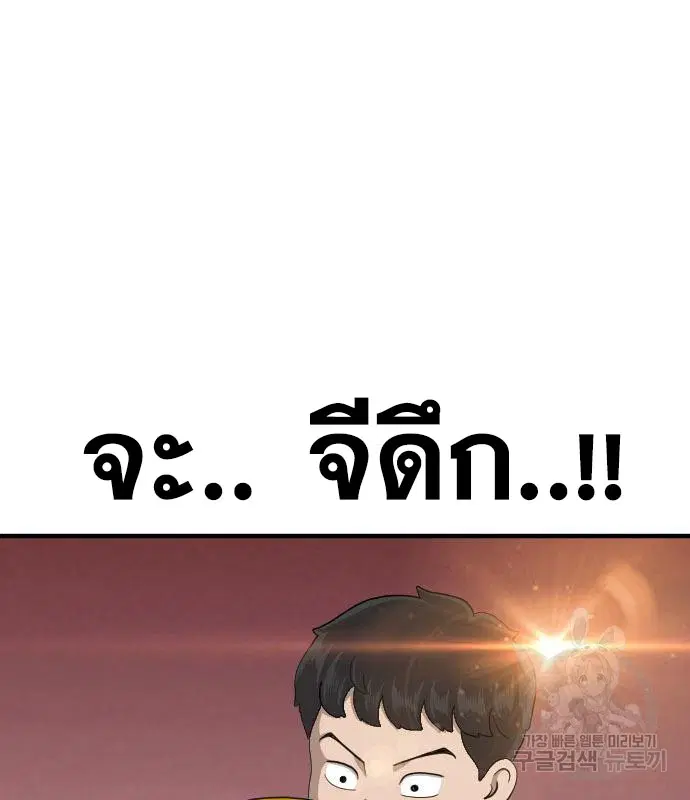 Bad Guy ตอนที่ 155 หน้า 104