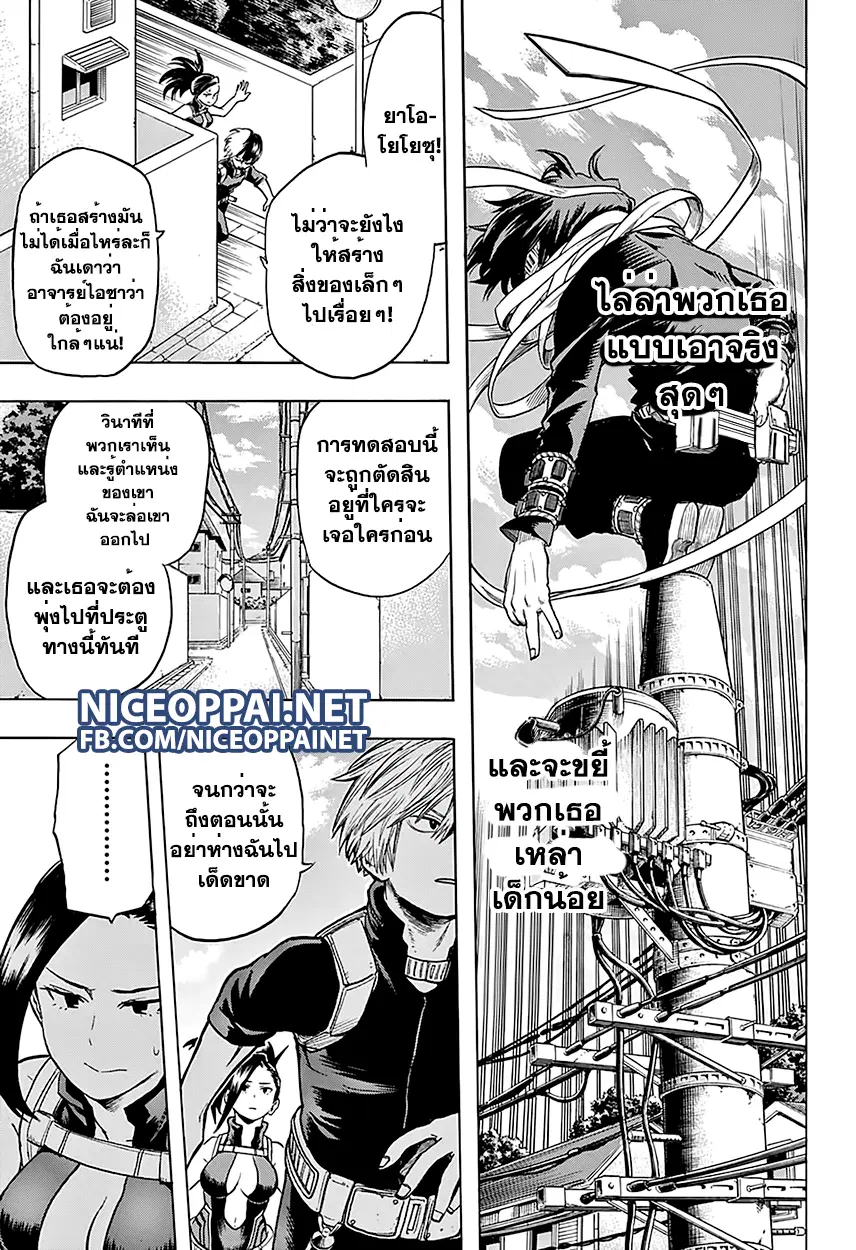 Boku no Hero Academia (My Hero Academia) ตอนที่ 61 หน้า 13