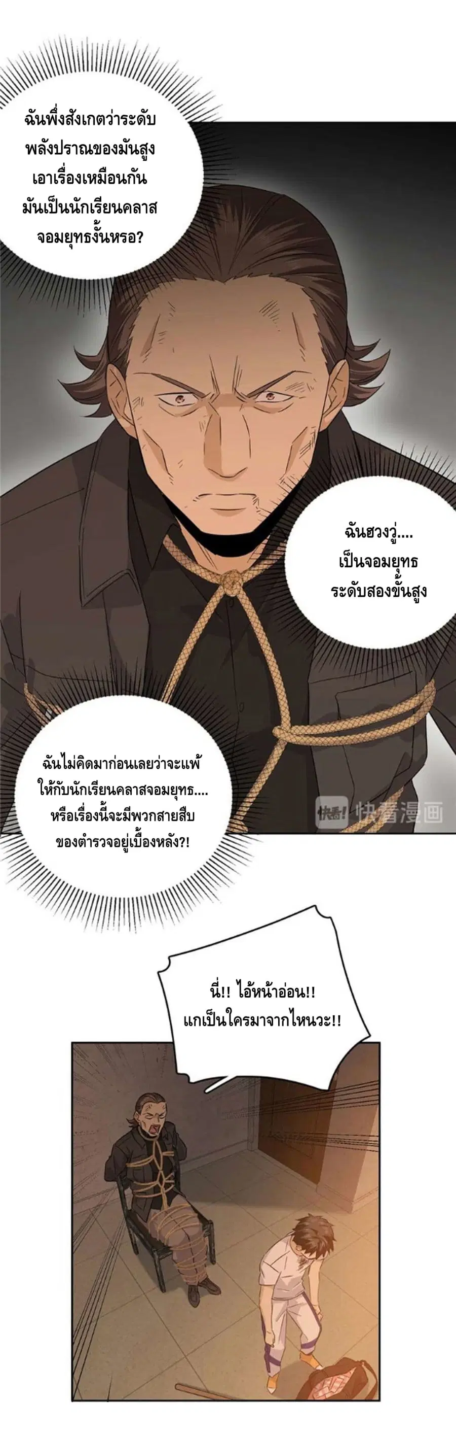 Global Martial Arts ตอนที่ 8 หน้า 24