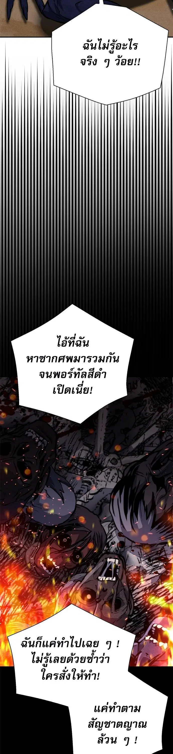 Seoul Station Druid ตอนที่ 156 หน้า 4