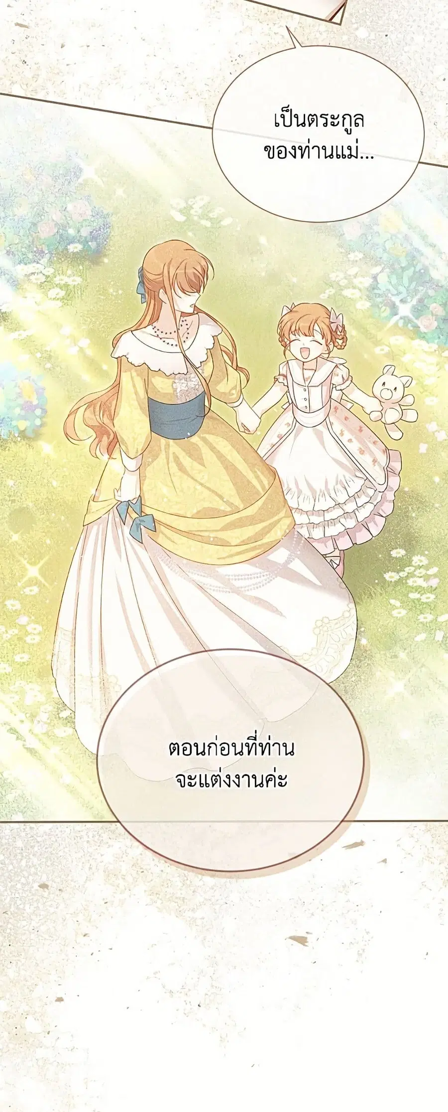 The Soulless Duchess ตอนที่ 157 หน้า 45