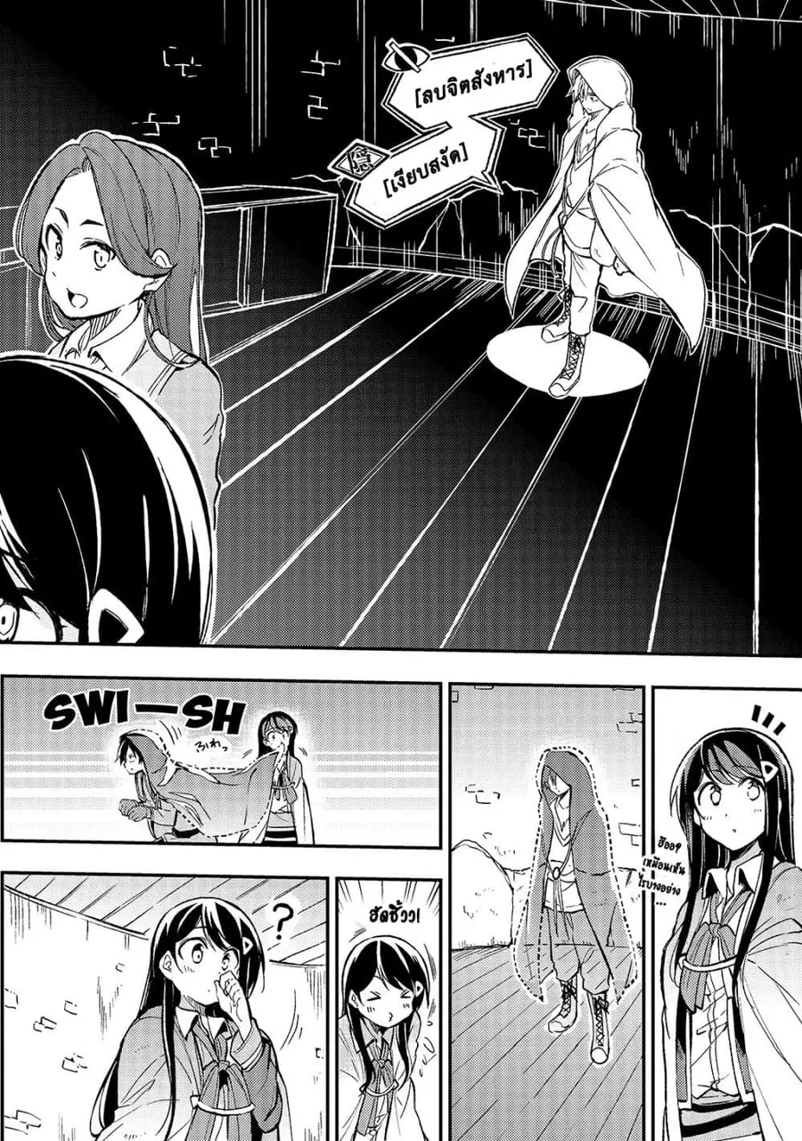 Hitoribocchi no Isekai Kouryaku ตอนที่ 22 หน้า 4