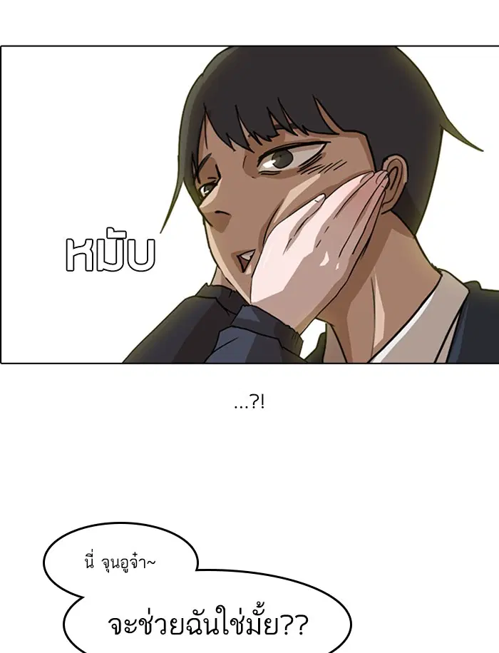 Random Chat ตอนที่ 18 หน้า 20