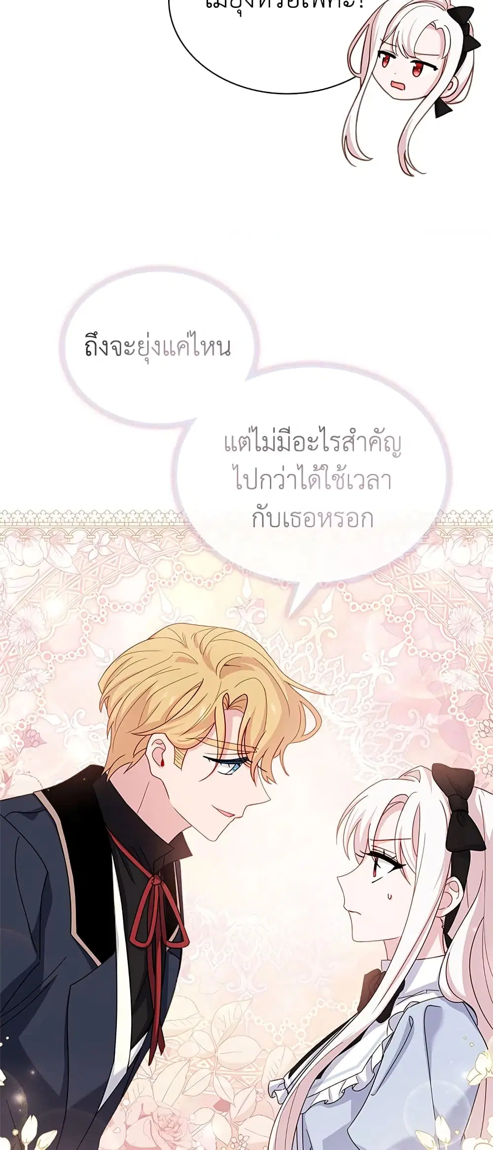 The Lady Needs a Break ตอนที่ 61 หน้า 36
