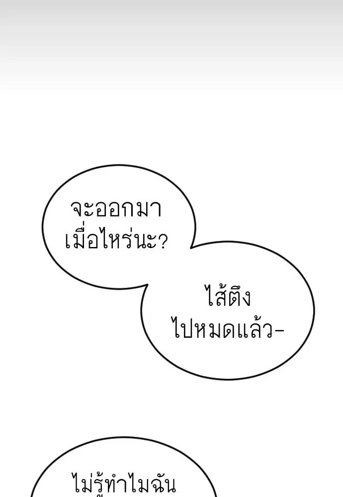 Superhuman Era ตอนที่ 197 หน้า 119