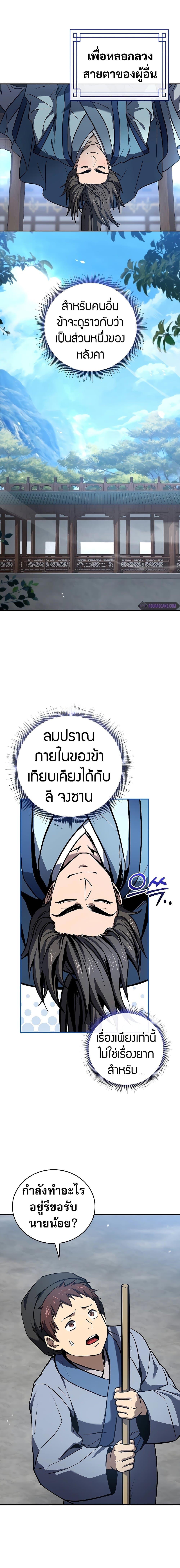 Reincarnated Escort Warrior ตอนที่ 84 หน้า 15