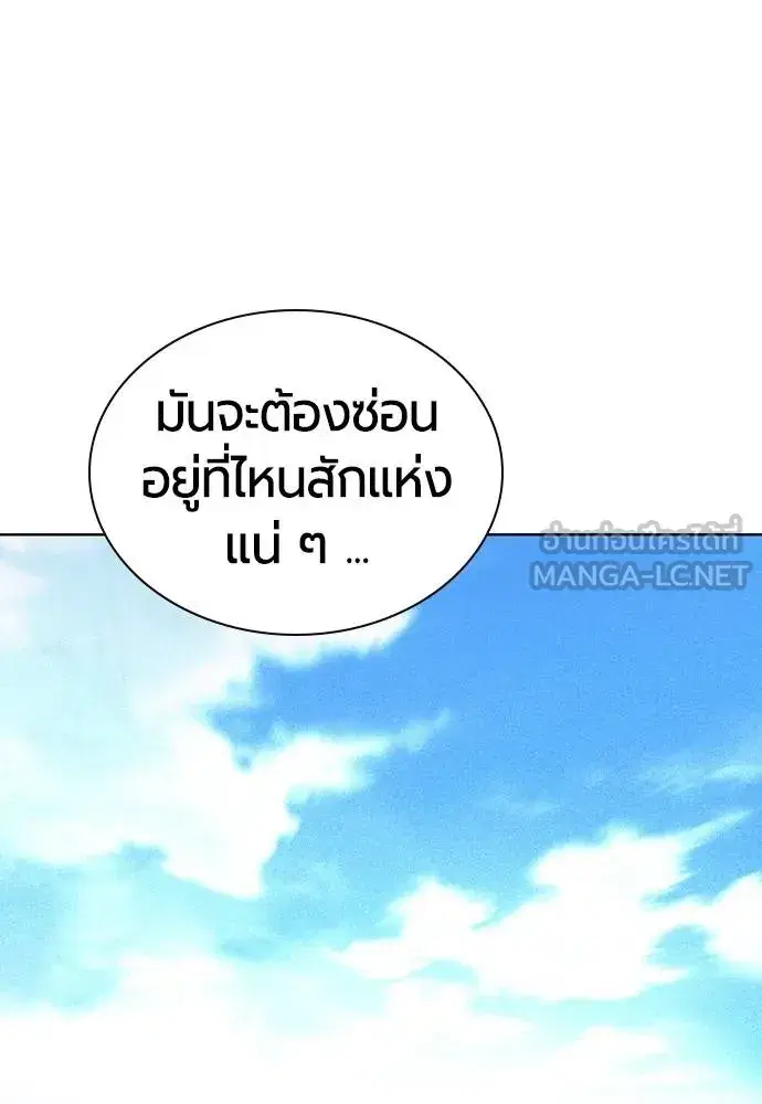 Jungle Juice ตอนที่ 139 หน้า 150