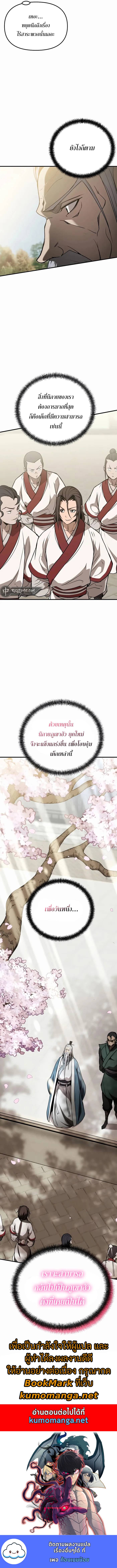 The Invincible Of The East ตอนที่ 7 หน้า 20