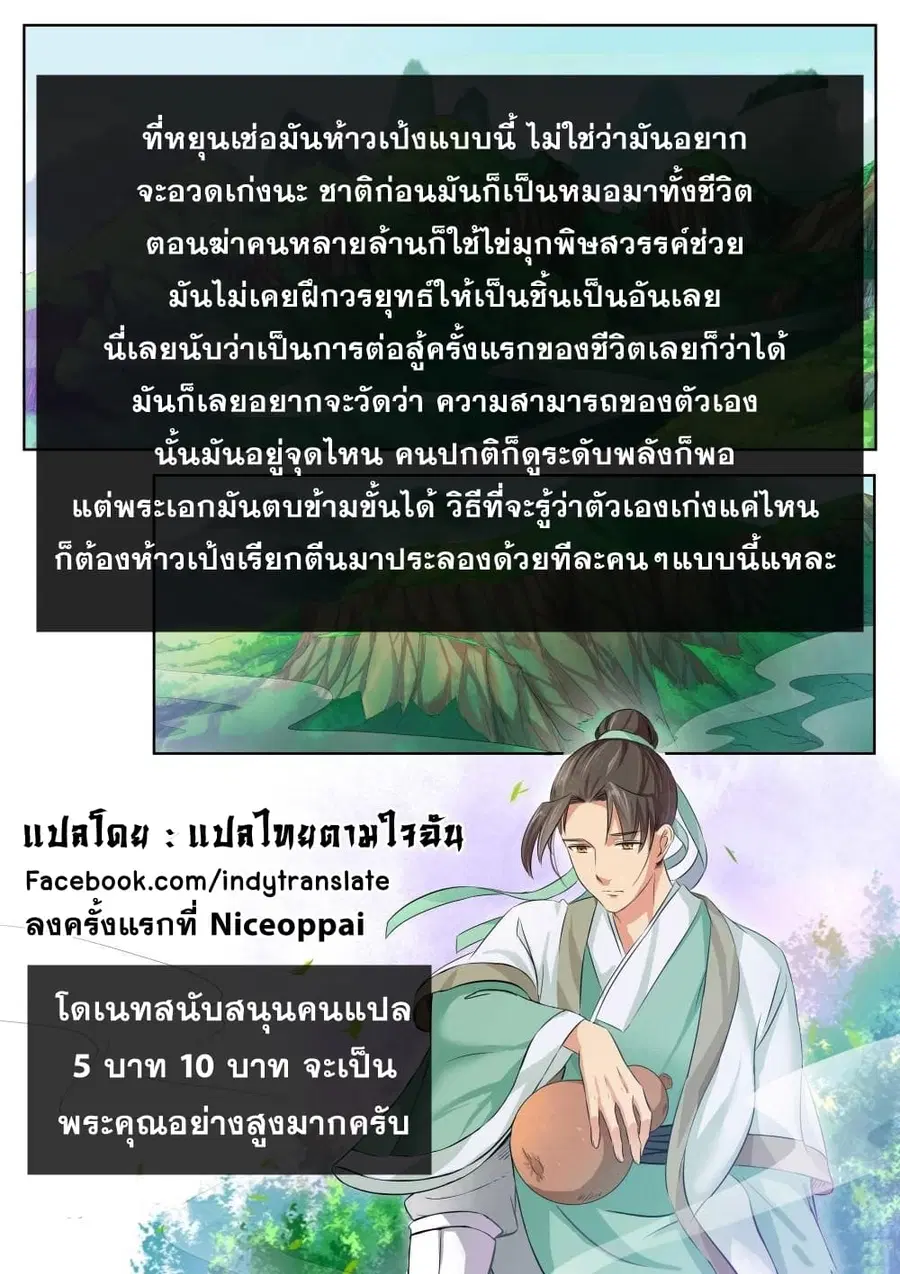 Against the Gods ตอนที่ 64 หน้า 11