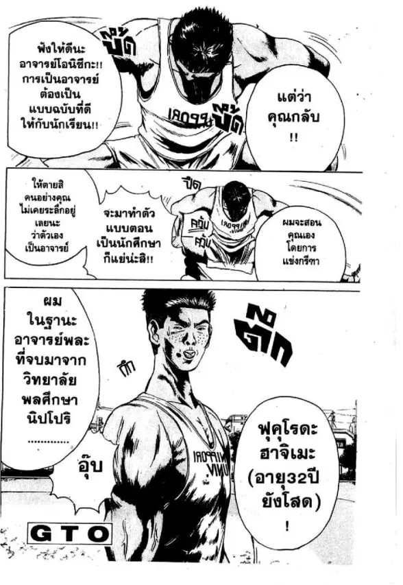 GTO : Great Teacher Onizuka ตอนที่ 29 หน้า 21