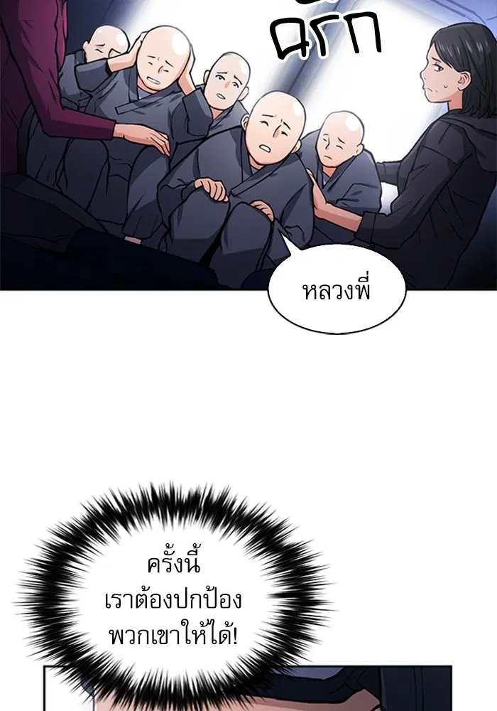 Seoul Station Druid ตอนที่ 43 หน้า 49