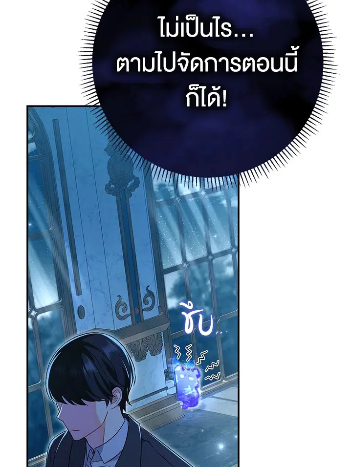 The Villain’s Match Is Too Perfect – คู่ดูตัวของนางร้ายเพอร์เฟกต์เกินไป ตอนที่ 22 หน้า 18