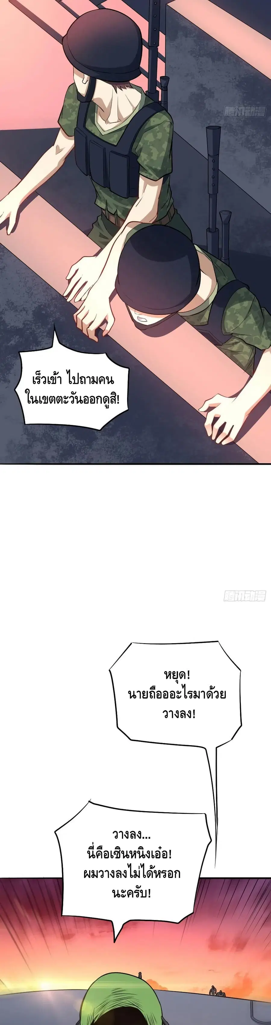High Energy Strikes ตอนที่ 137 หน้า 11