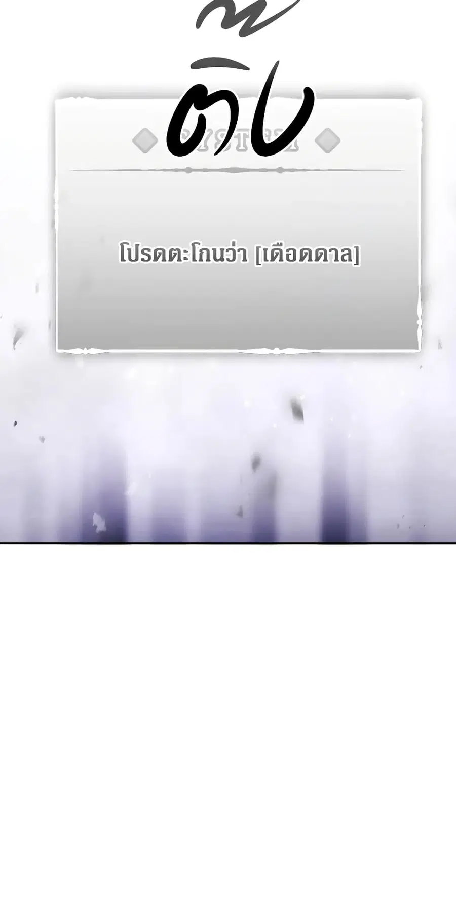 Death Is The Only Ending For The Villainess ตอนที่ 120 หน้า 4