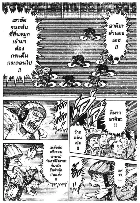 Odds GP! ตอนที่ 189 หน้า 38
