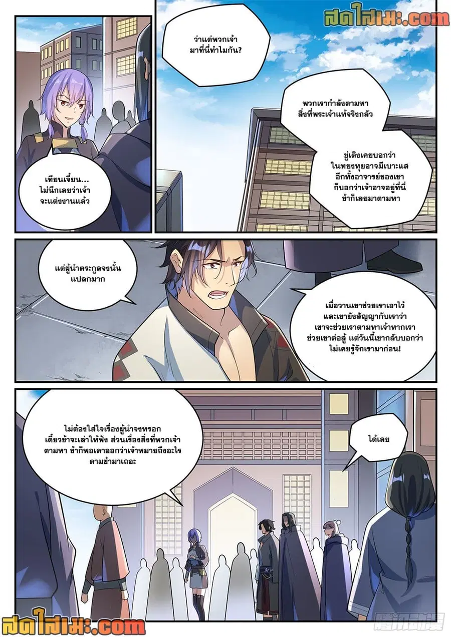 Bailian Chengshen ตอนที่ 1000 หน้า 9