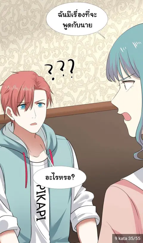 I Have a Dragon in My Body ตอนที่ 9 หน้า 17