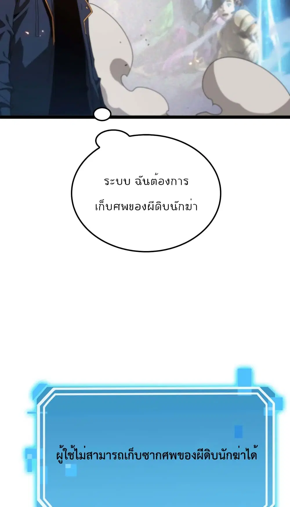 World’s Apocalypse Online ตอนที่ 88 หน้า 40