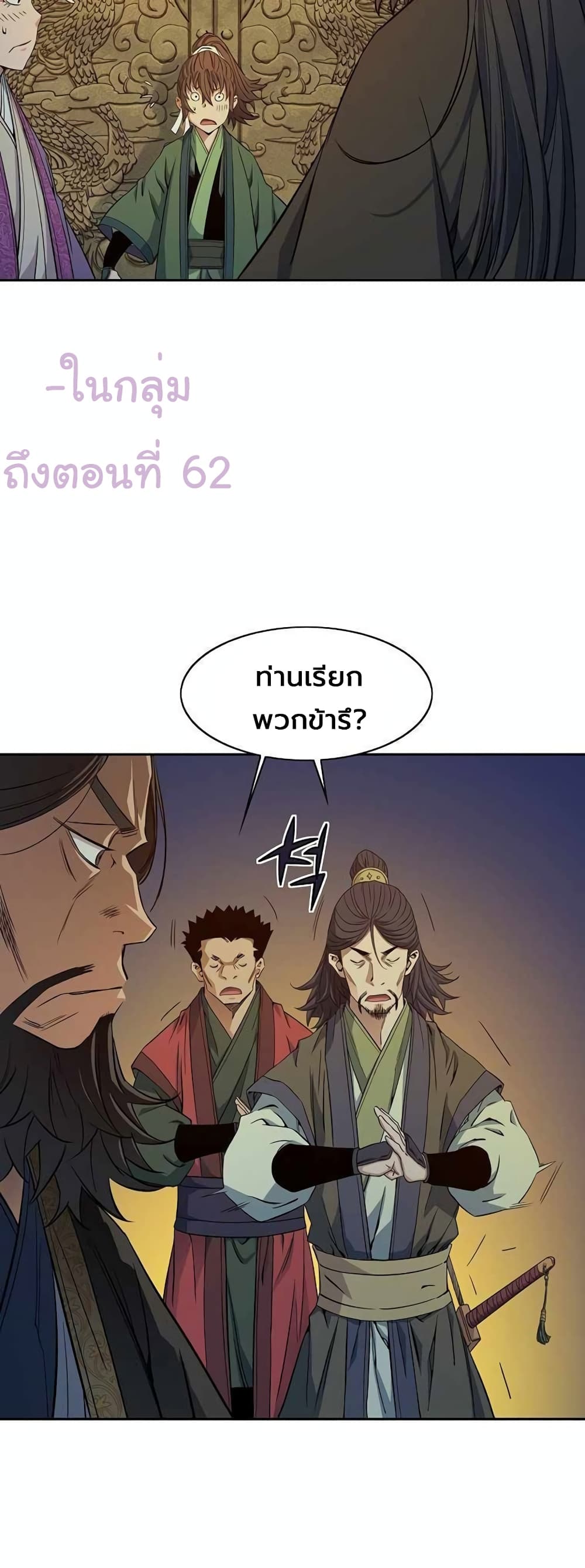 The Scholar Warrior ตอนที่ 28 หน้า 30