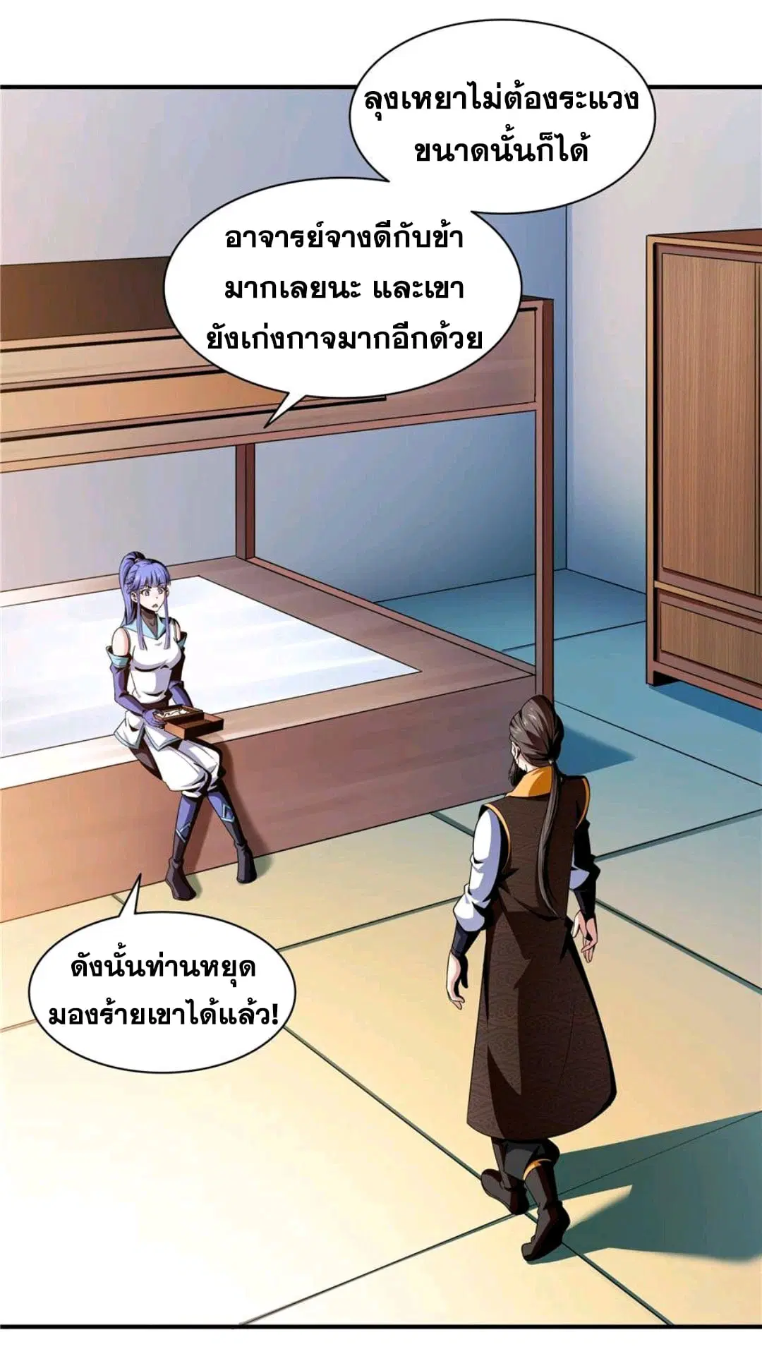 Library to Heaven’s Path ตอนที่ 62 หน้า 17