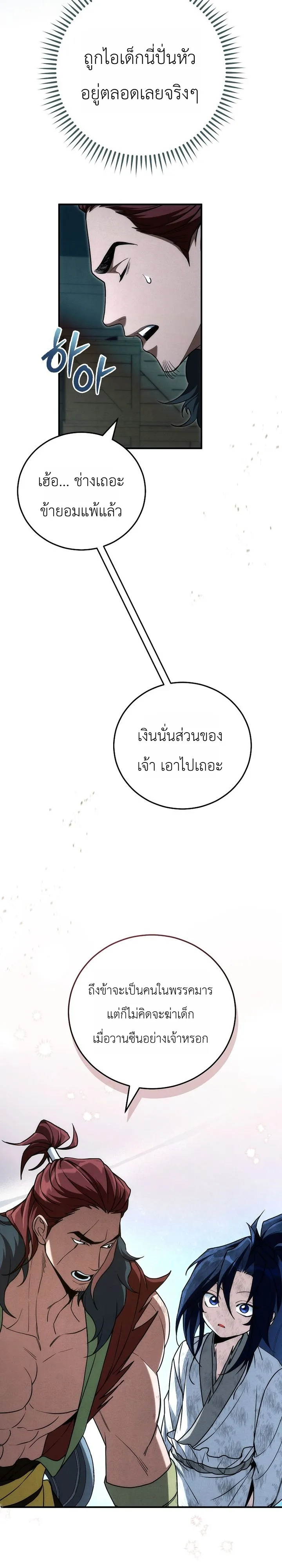 Third-Rate Martial Family Becomes the Best Under Heaven ข้าเนี่ยแหละ จะพาตระกูลชั้นสามเป็นหนึ่งในใต้หล้า! ตอนที่ 7 หน้า 17